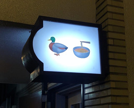 Ramen at Gion Duck Noodles (ギオンダックヌードル)