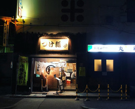 Ramen at Tsukemen Maruwa (つけ麺 丸和 春田本店)