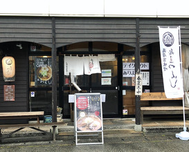 Ramen at Tsukushi (麺屋 つくし)
