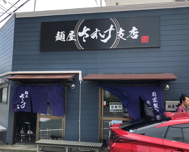 Ramen at Sasuke (麺屋さすけ 支店)