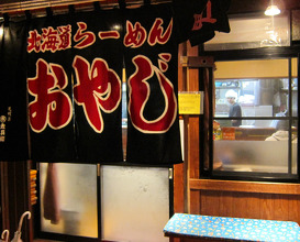 Ramen at Oyaji (ラーメンおやじ 町田店)