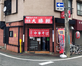 Ramen at Tokorozawa Taishōken (所沢 大勝軒)