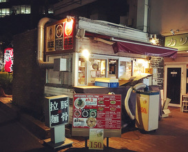 Ramen at Nagi Butao (ラーメン凪 豚王 渋谷本店)