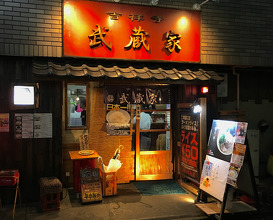 Ramen at Musashiya (武蔵家 )