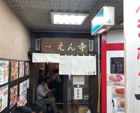 Ramen at Enji (つけ麺 えん寺 吉祥寺総本店)