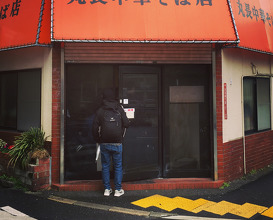 Ramen at Maruchō (丸長 荻窪本店)
