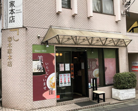 Ramen at Harukiya Honten (春木家本店)