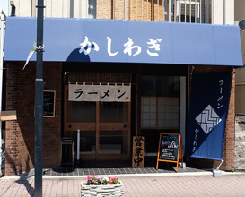 Ramen at Kashiwagi (かしわぎ )