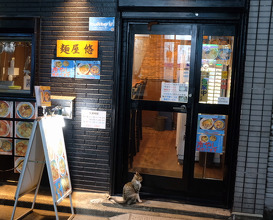 Ramen at Menya Yū (麺屋 悠)