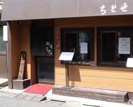 Ramen at Chitose (麺庵 ちとせ)