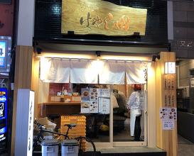 Ramen at Hayashida Ikebukuro (らぁ麺 はやし田 池袋店 )
