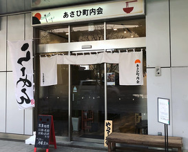 Ramen at Asahi Chōnaikai (あさひ町内会)