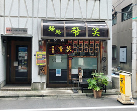 Ramen at Mendokoro Taishō (麺処 帯笑)