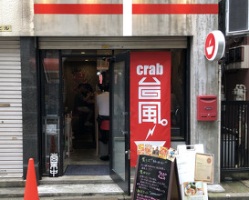 Ramen at Crab Typhoon (crab台風。)
