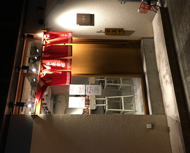 Ramen at Nikaidō (二階堂 )
