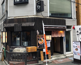 Ramen at Somei Yoshino (麺や そめいよしの)
