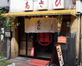 Ramen at Asahi (中華料理 あさひ)
