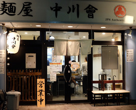Ramen at Nakagawa Kai (麺屋 中川會 住吉店)