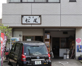 Ramen at Matsuo (麺屋 松尾)