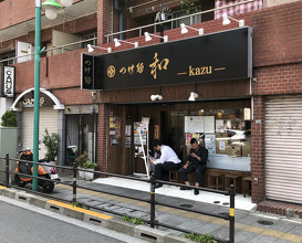 Ramen at Kazu (つけ麺 和)