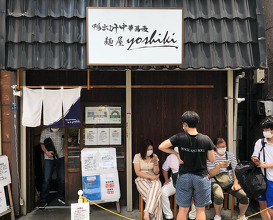 Ramen at Yoshiki (鴨出汁中華蕎麦 麺屋yoshiki)