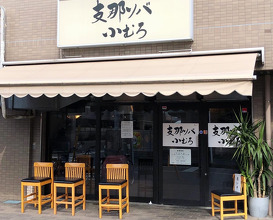 Ramen at Komuro (支那ソバ　小むろ)