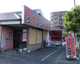 Ramen at Sugitaya Chiba (杉田家 千葉店)
