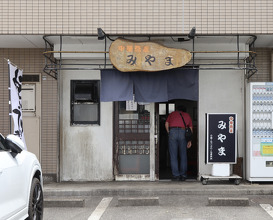 Ramen at Miyama (中華蕎麦 みやま)