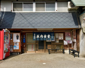 Ramen at Bannai Shokudō (坂内食堂)
