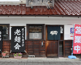 Ramen at Shiokawaya (塩川屋 )