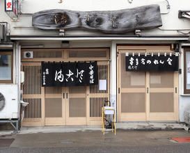 Ramen at Makoto Shokudō (まこと食堂)