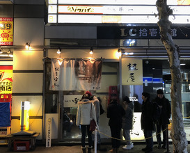 Ramen at Yukikaze (麺屋 雪風 すすきの本店)