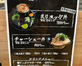 Dinner at 円町