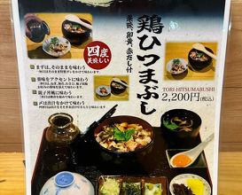 Dinner at 円町