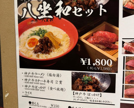 Dinner at 三宮駅