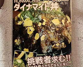 Dinner at HONMACHI豚テキ