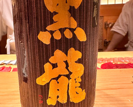Lunch at Saito (天ぷら 斉藤)