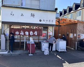 Lunch at Iida Shouten (らぁ麺屋　飯田商店)
