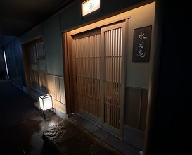 Dinner at Suikouan (水光庵)
