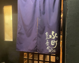 Dinner at ちゃんこのある居酒屋 水町