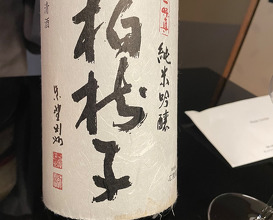Lunch at KASHIWAYA Osaka Senriyama (柏屋 大阪千里山)