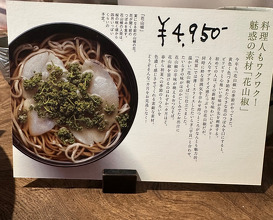 Dinner at Teuchi Soba Narutomi Ginzaten