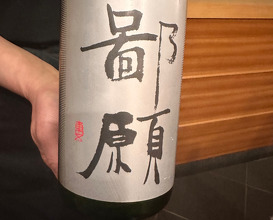 Dinner at Nihonbashi Kakigaracho Sugita (日本橋蛎殻町 すぎた)