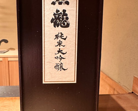 Dinner at Maeda (前田)
