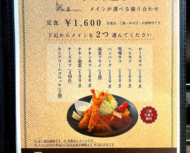 Dinner at とんかつ・洋食専門店 味の店一番 谷町店