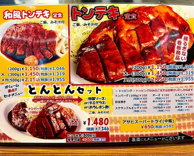 Dinner at トンテキの旨い店大阪トンテキ なんばウォーク店