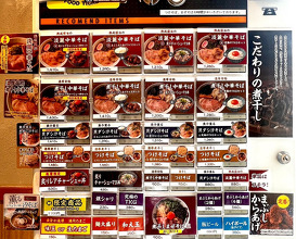 Dinner at 中華そば たけ虎