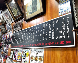 Dinner at 自由軒 難波本店