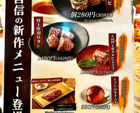 Dinner at 焼肉の大同門　Yakiniku no Daidomon