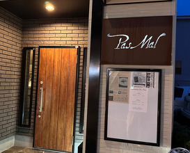 Dinner at Restaurant Pas Mal (レストラン パ・マル)
